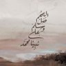 Ahmed ALshareef💚's profile picture