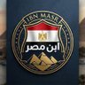 ابن مــ𓁳𓆃ـصــ𓅮ـر 🇪🇬's profile picture