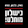 Фото профиля Tuval Hose תובל הוז