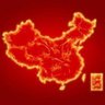 🇨🇳中华民族永恒不灭 profil fotoğrafı