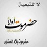 Profilbild von ابوسالم الحضرمي