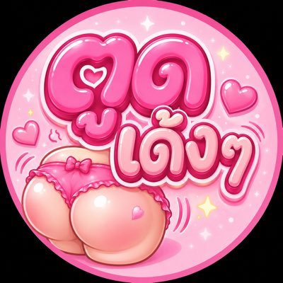ตูดเด้งๆ's profile picture