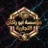 Profilbild von مؤسسة ابو راكان التجارية