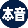 キャリアの本音｜元人事×元エージェント's profile picture