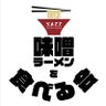 kazz - yorotto dacke@味噌ラーメンを食べる会会員No.9's profile picture