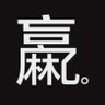 太平道 profil fotoğrafı