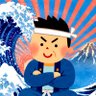 職人のおっちゃん's profile picture