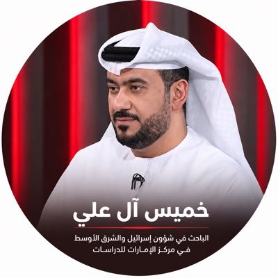 خميس عبيد آل علي 🇦🇪's profile picture