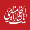 Profilbild von خط مقدم✌جمهوریاسلامیایران✌