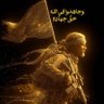ابو مرعب profil fotoğrafı