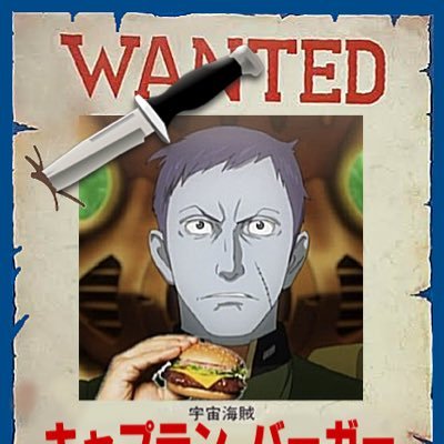 バーガー@アルカディア号 浜展へ🏴☠️'s profile picture