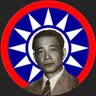 中華民國主席汪精衛🇹🇼 的头像