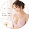 Profilbild von ナイトブラ×バストケア研究所｜Aya 【男性は関与お断りします】