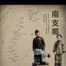 dongshan liu 的头像