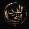 الطرف الأغر profil fotoğrafı