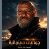 Abraham Khalil profil fotoğrafı