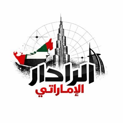 الرادار الإماراتي's profile picture