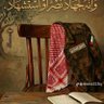 ‏يغرد من قلب الأمة profil fotoğrafı