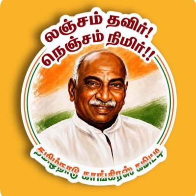 Manickam Tagore .B🇮🇳மாணிக்கம் தாகூர்.ப's profile picture