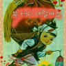 복 배달꾼2, 🇰🇷🇺🇲🇯🇵 的头像