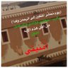 أ / فوزية ~ابنَةالأصَايل🇸🇦 的头像