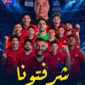 الكابيتانووووووو R برج الاسد🇪🇬🇸🇦's profile picture