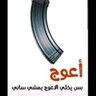 ابو العز 的头像