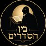 Фото профиля בין הסדרים