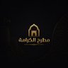 مطارح الكرامة 的头像
