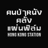 คนบ้าหนังคลั่งแผ่นฟิล์ม's profile picture