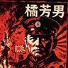 Satsujin/殺人/Satsujin-Shuppan/殺人出版 🇯🇵🇮🇱🇫🇷 profil fotoğrafı