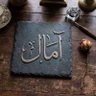 آمال profil fotoğrafı