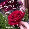 الصداقه كنز profil fotoğrafı