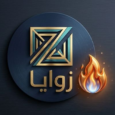 زوايا 🔥's profile picture