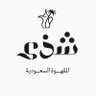 Profilbild von شذى القهوة آلسعوديه 🇸🇦