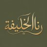 Фото профиля Rana al-khalifah