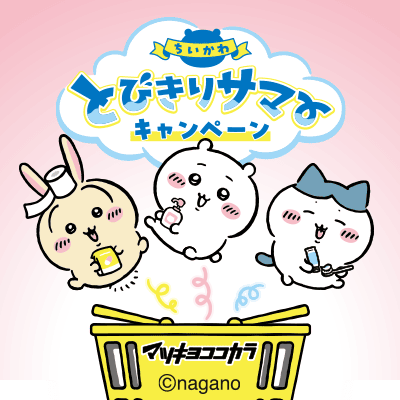 【公式】マツキヨココカラ　コラボキャンペーン's profile picture