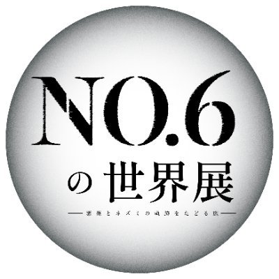 no6_sekaiten's profile picture