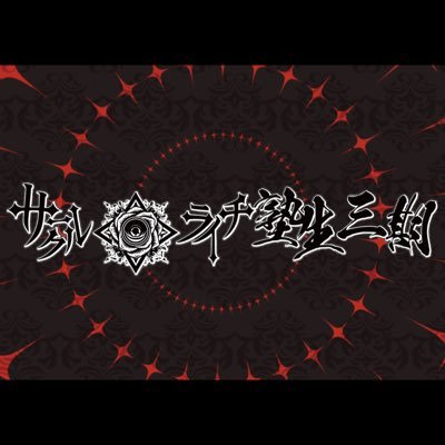 サークルライチ塾生三期's profile picture
