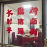 Фото профиля 大盘鸡