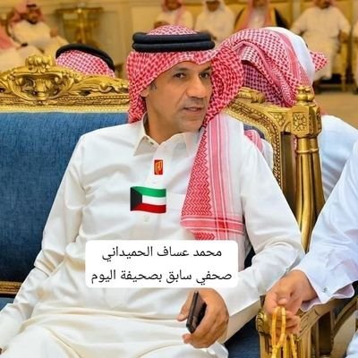 محمد عساف الحميداني's profile picture