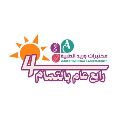 مختبرات وريد الطبية | Wareed Labs's profile picture