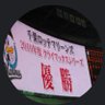 野球と音楽 頑張れ清田育宏笑 的头像