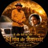 Profilbild von 🌹गार्गीपुत्र शक्ति शर्मा 🌹RSS 🇮🇳