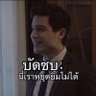 ดรีมเย้💙 的头像