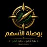بوصلة الأسهم's profile picture