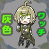 灰色ワッチ(ハイルーフ至上主義スーパーハイルーフはメーカーによる)'s profile picture