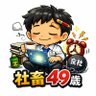 社畜49歳's profile picture