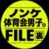 Фото профиля ノンケ体育会男子 | 裏FILE