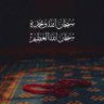 Фото профиля عبدالرحمن